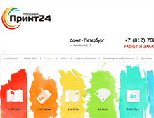 Tablet Screenshot of print-calculator.ru